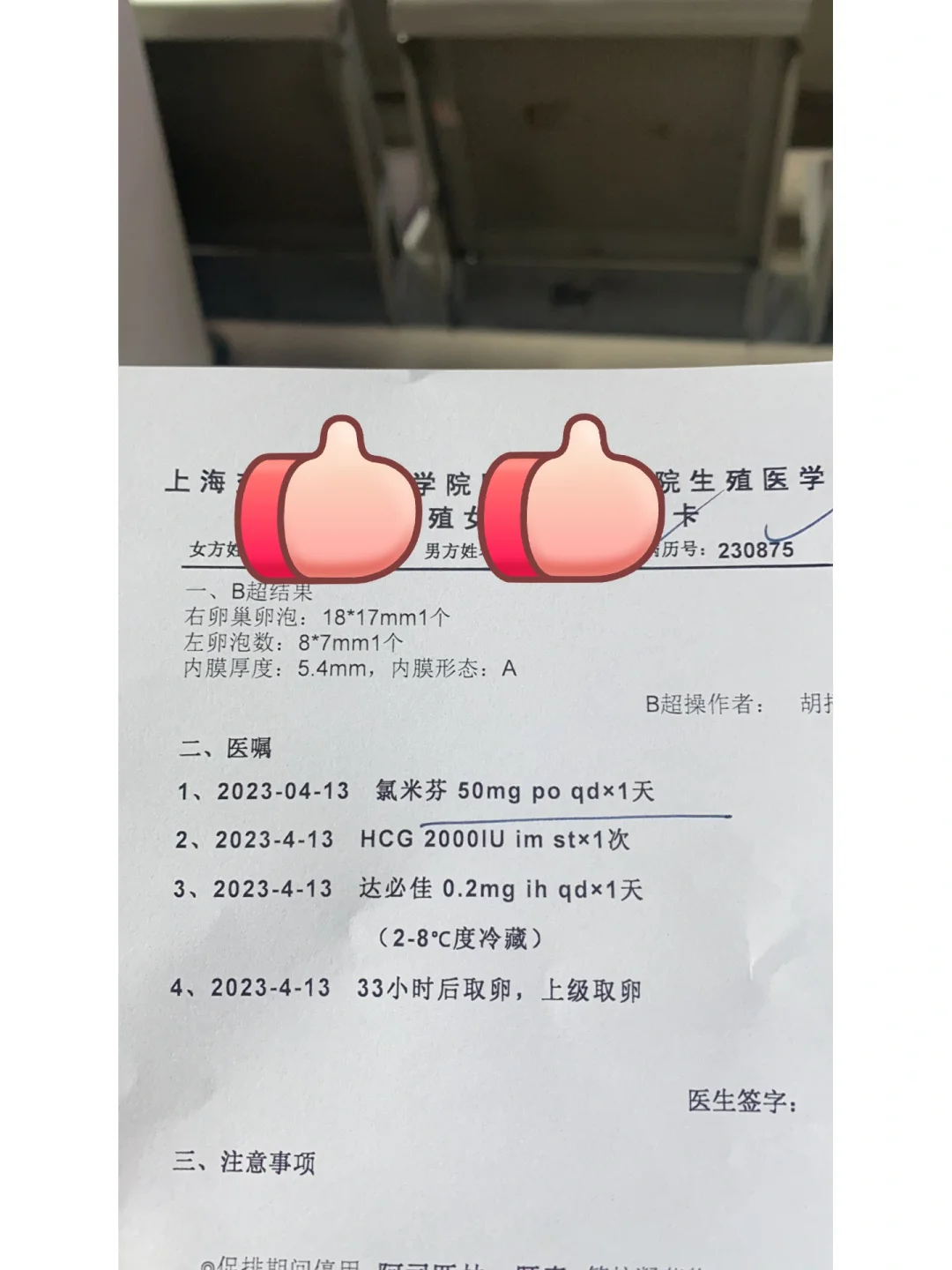 4.13～促排第7天，喜提夜针！,代孕公司在哪&哪家医院能做代孕