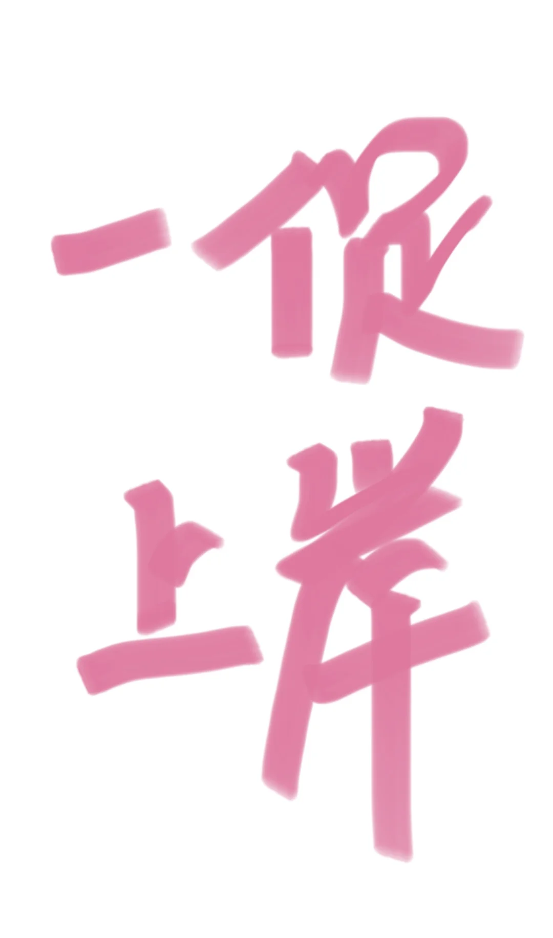 多囊+胰岛素抵抗一促上岸！！,专业试管代怀助孕,试管代生宝宝代妈服务公司