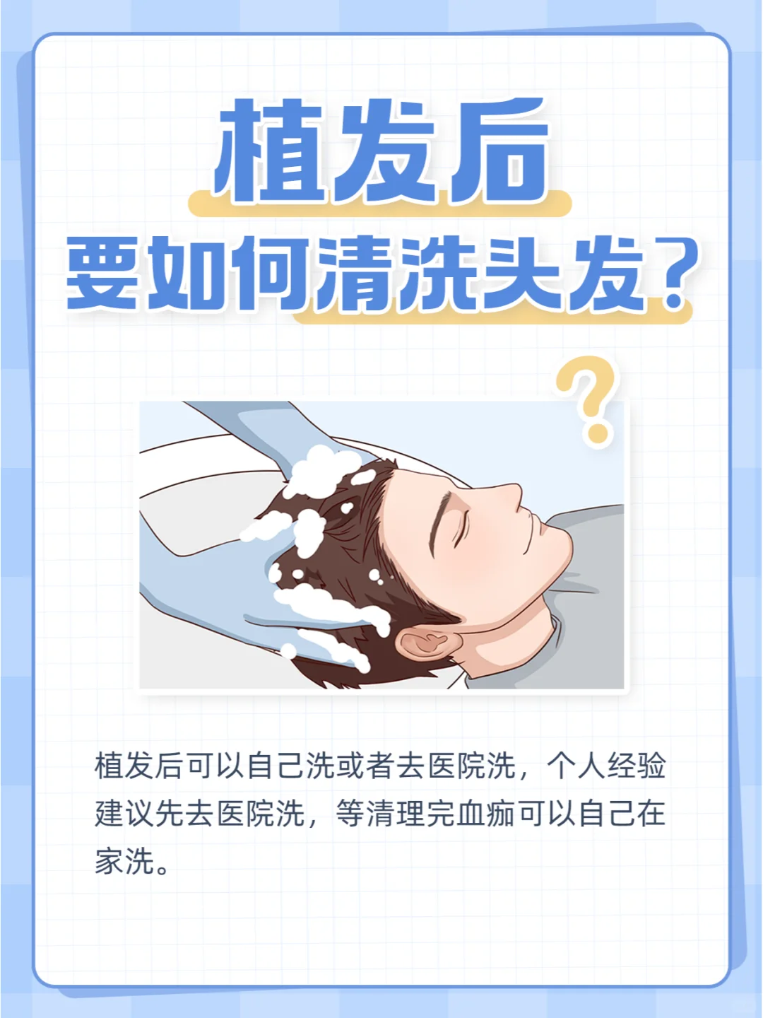 植发手术后毛囊脆弱，如何清洗头发更安全❓,供卵又代孕孩子-做第三代试管代孕有风险吗