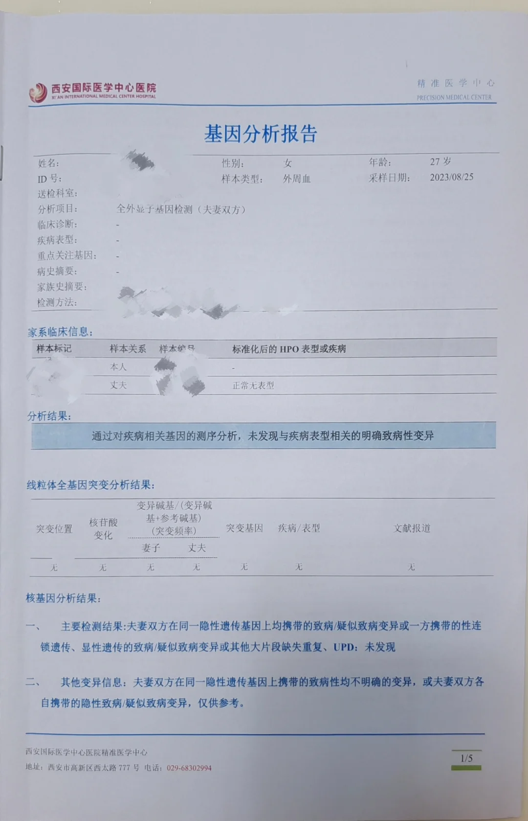备孕-夫妻双方全外显子基因检测,孕宝代孕公司