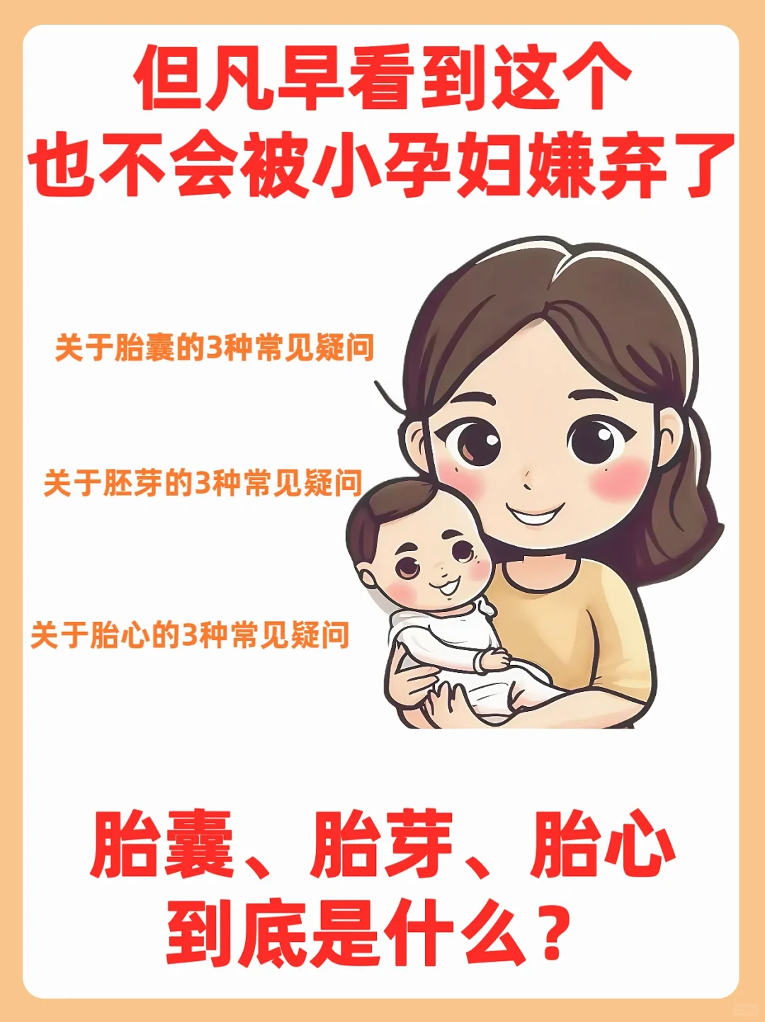 胎囊、胎芽、胎心到底是什么？ 经历了才知道,国内最出名供卵医院，代孕网医疗环境